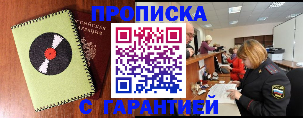 прописка гарантия в Гатчине